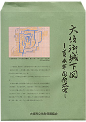 『大垣御城下図(複製)』の表紙